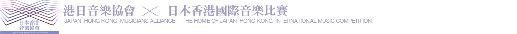 日本香港音楽協会ロゴタイトル カラー中国語.jpg